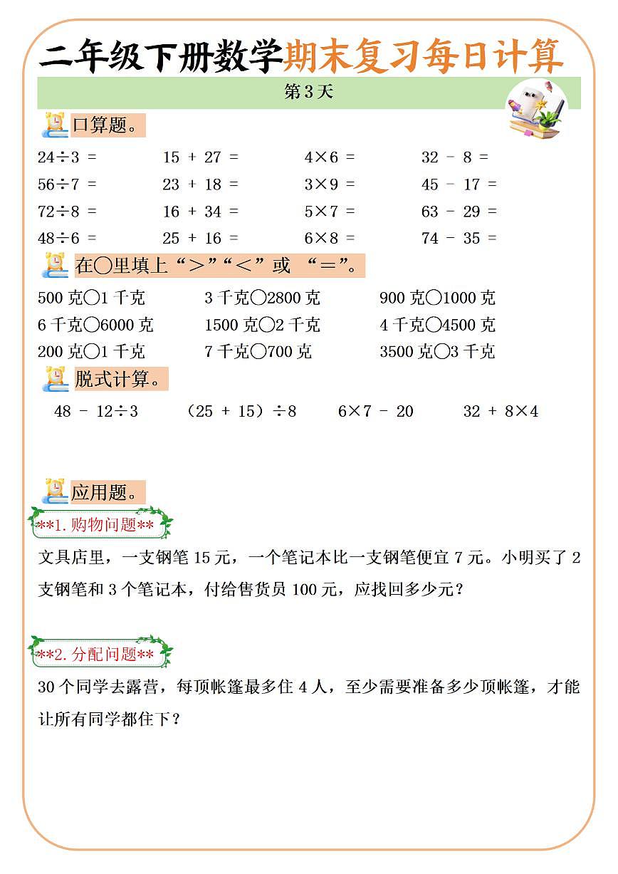 二年级下册数学 期末复习每日计算练习无答案第3页