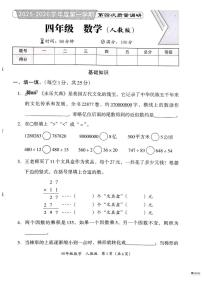 2025-2026学年河北省邢台市襄都区等五校联考四年级上学期1月期末数学试题（含答案）