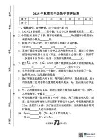 2025-2026学年河南省南阳市南召县五年级上学期期末抽测数学试题（含答案）