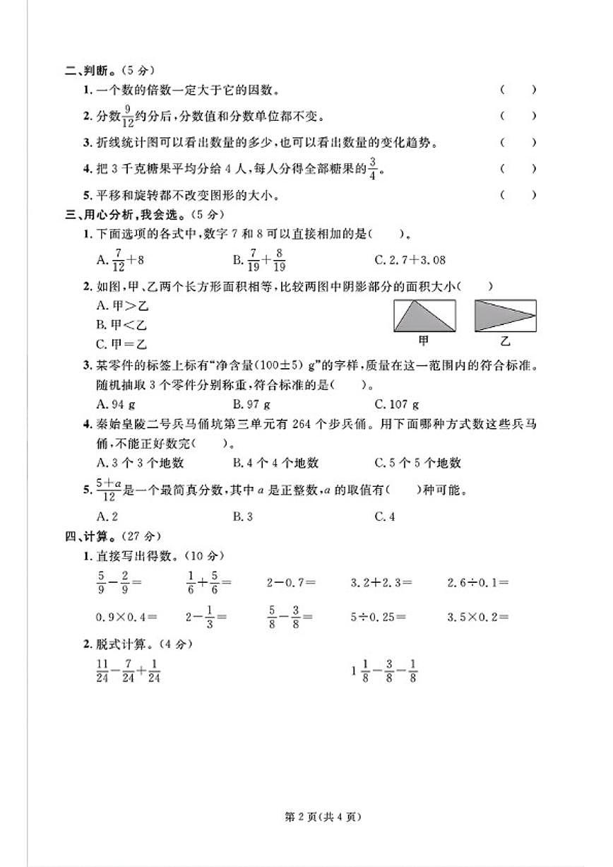2024-2025学年山东省淄博市高新区四年级下学期期末数学试题(含答案)第2页