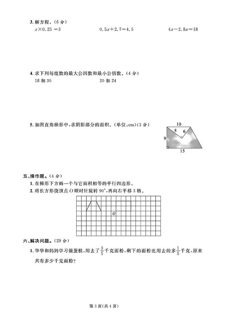 2024-2025学年山东省淄博市高新区四年级下学期期末数学试题(含答案)第3页