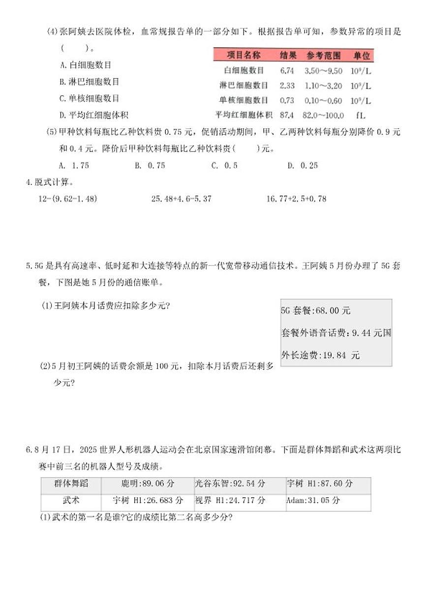 2025-2026学年第一单元《小数的意义和加减法》练习一(同步练习)-北师大版数学四年级下册(含答案)第2页