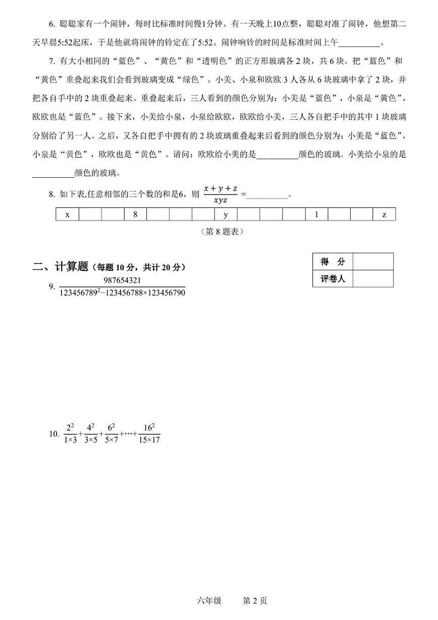 2025年12月浙江省冬季世界少年奥林匹克数学活动省级选拔六年级数学试题(无答案)第2页