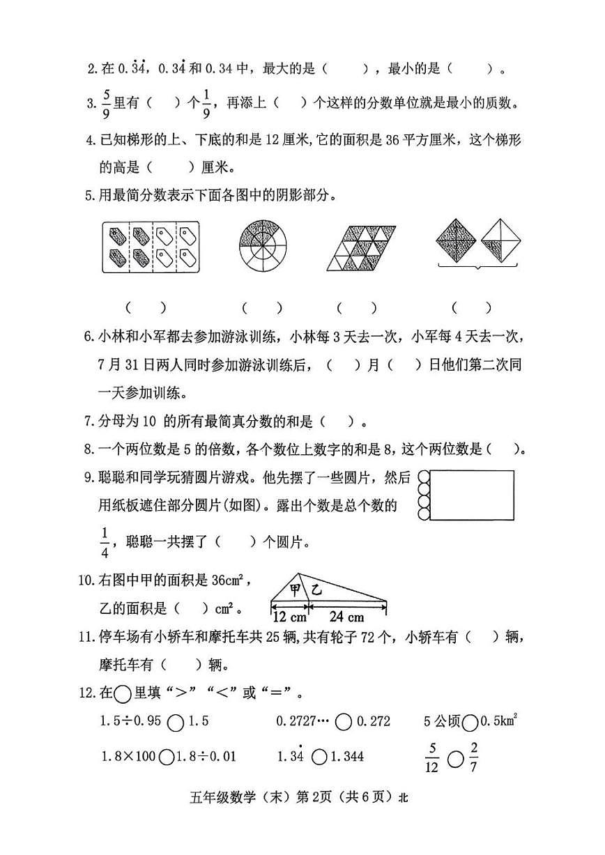2025-2026学年山西省吕梁市临县刘家会镇五年级上学期期末学情分析数学(含答案)试卷第2页