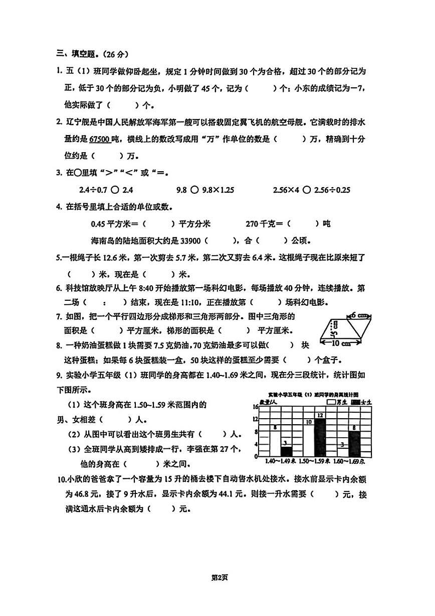 2025-2026学年海南省海口市五年级上学期1月期末数学试题(含答案)第2页