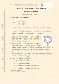 第十三届华罗庚金杯少年数学邀请赛小学组试题及参考答案决赛