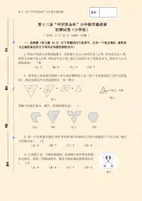 第十三届华罗庚金杯少年数学邀请赛小学组试题及参考答案初赛