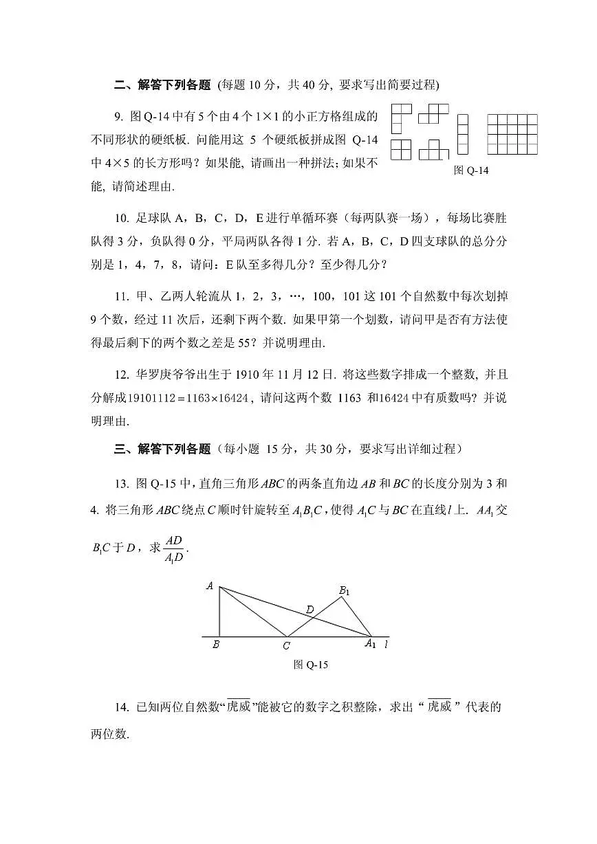 第十五届华罗庚金杯少年数学邀请赛小学组试题及参考答案决赛C第2页
