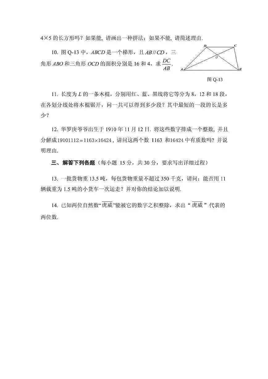 第十五届华罗庚金杯少年数学邀请赛小学组试题及参考答案决赛B第2页