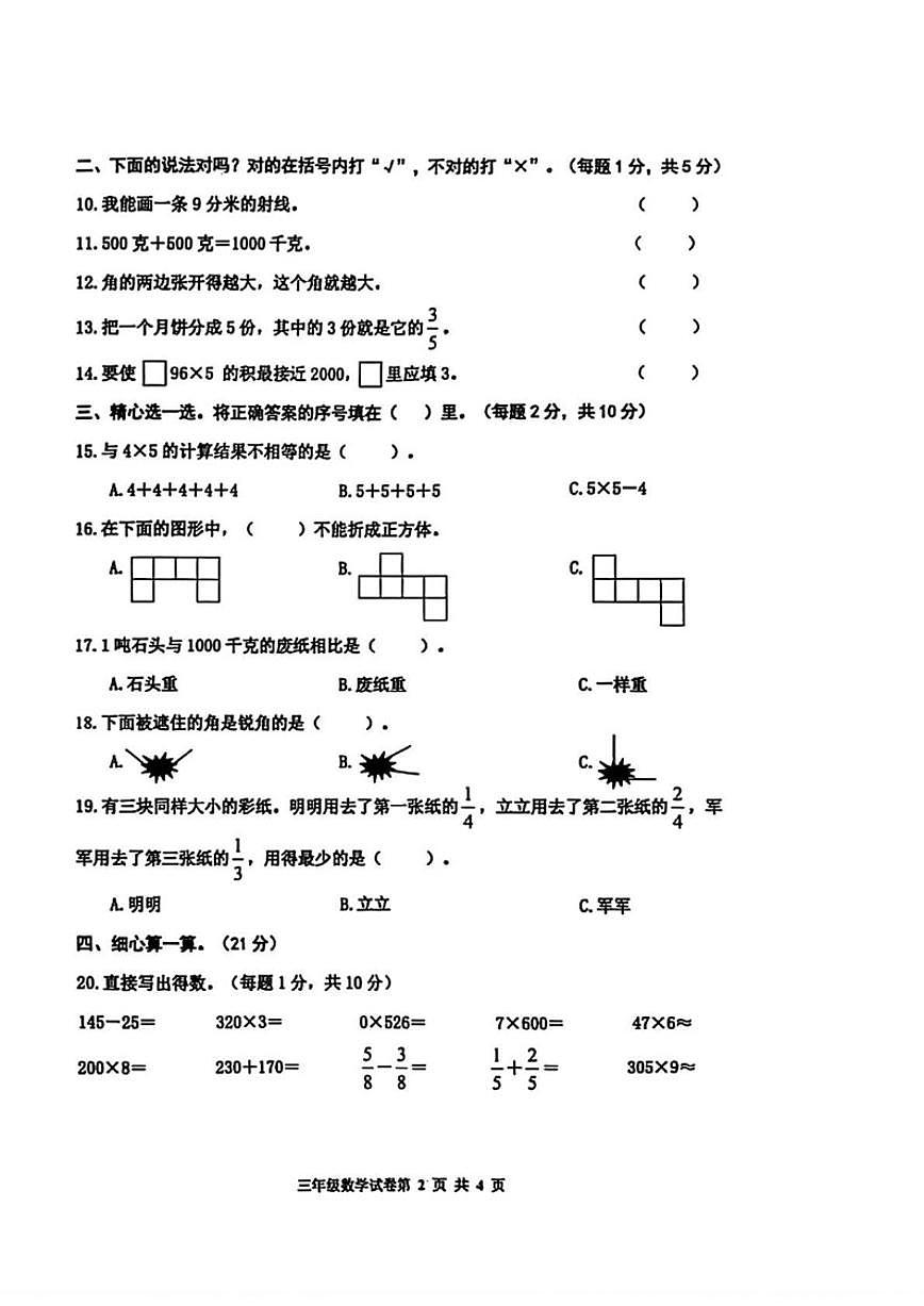 2025-2026学年河北省唐山市路南区三年级上学期1月期末数学试题(含答案)第2页
