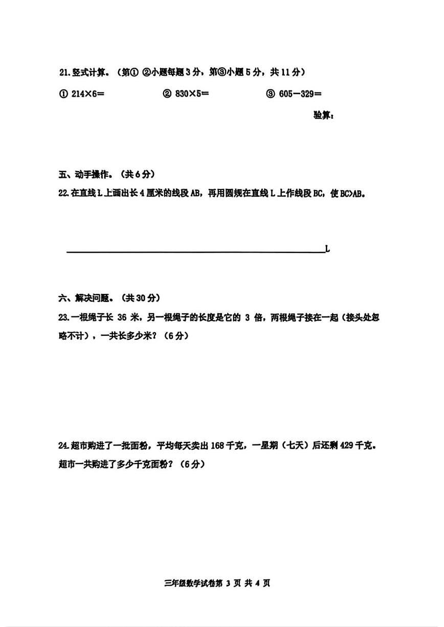 2025-2026学年河北省唐山市路南区三年级上学期1月期末数学试题(含答案)第3页