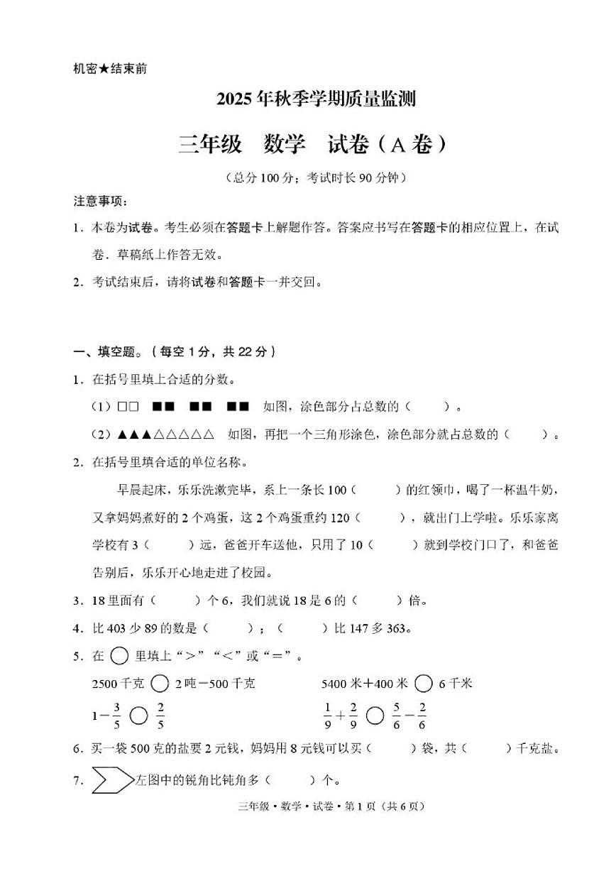 2025-2026学年云南省文山壮族苗族自治州三年级上学期期末质量检测数学试题第1页