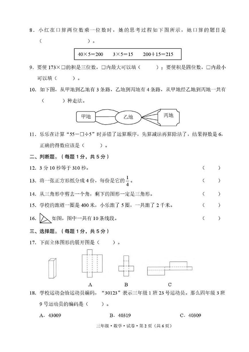 2025-2026学年云南省文山壮族苗族自治州三年级上学期期末质量检测数学试题第2页
