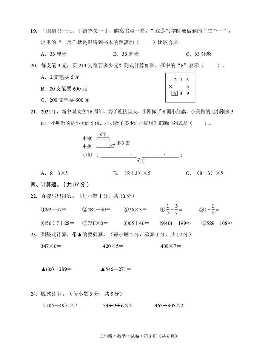2025-2026学年云南省文山壮族苗族自治州三年级上学期期末质量检测数学试题第3页