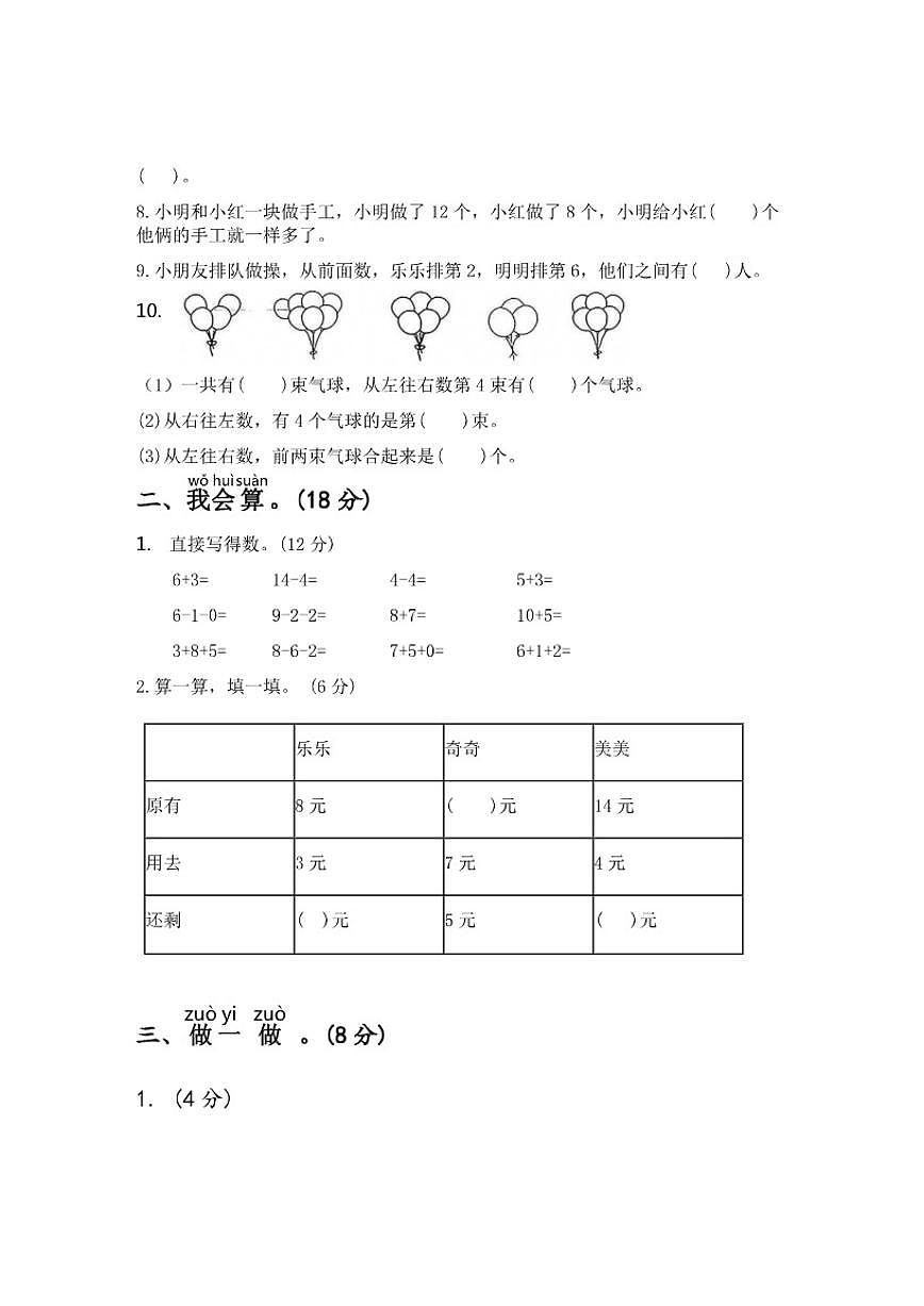 青岛版六三制一年级上册数学期末质量检测卷(含答案)第2页
