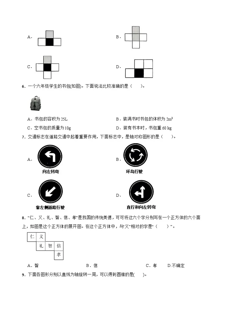 2026年北师大版六年级下册数学《图形与几何》练习4(含答案解析)第2页
