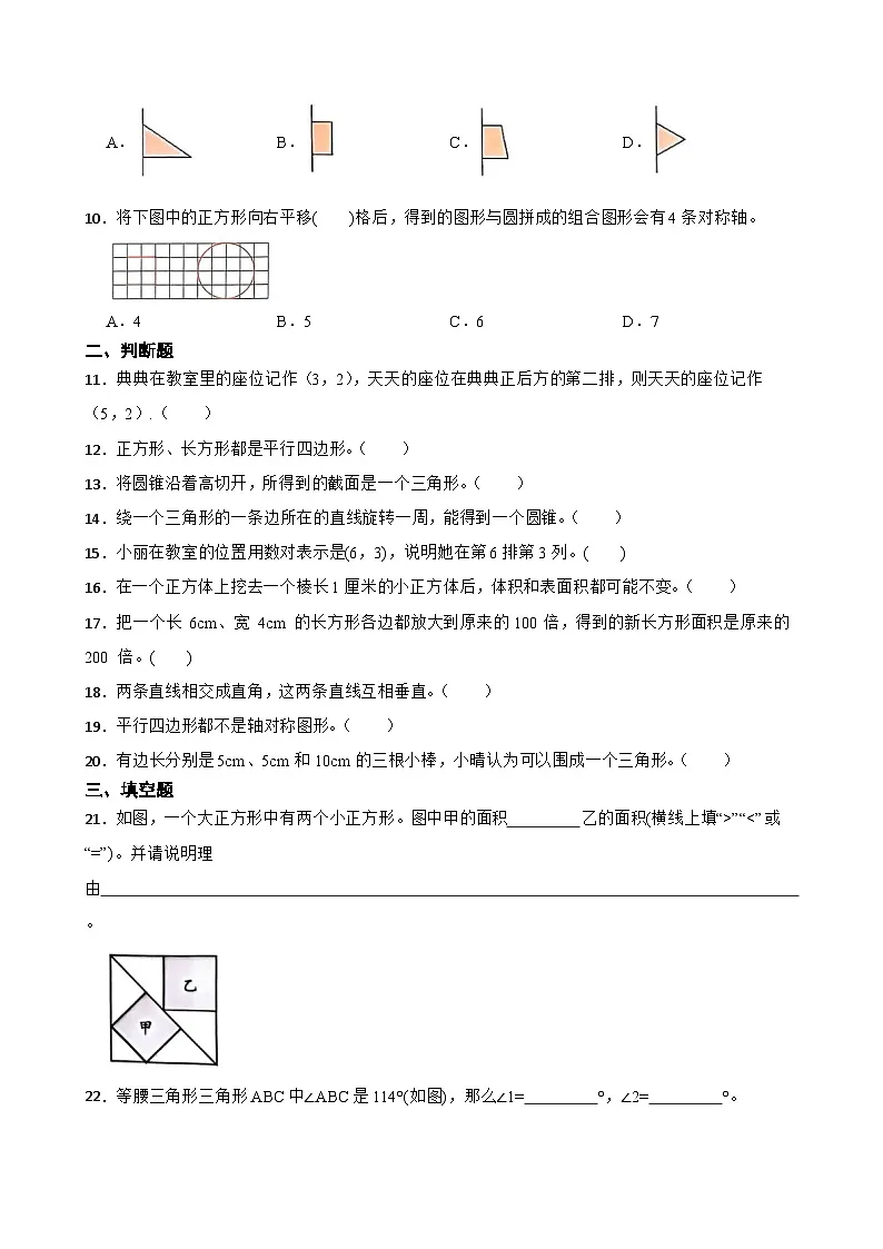 2026年北师大版六年级下册数学《图形与几何》练习4(含答案解析)第3页
