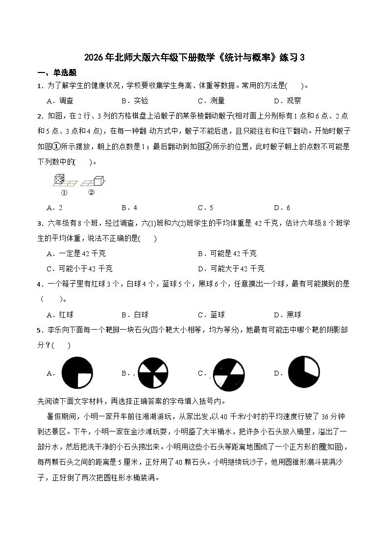 2026年北师大版六年级下册数学《统计与概率》练习3(含答案解析)第1页