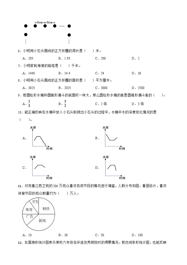2026年北师大版六年级下册数学《统计与概率》练习3(含答案解析)第2页