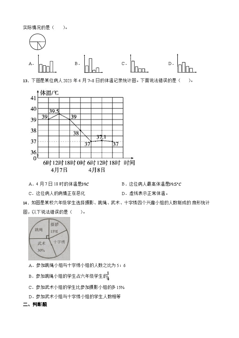 2026年北师大版六年级下册数学《统计与概率》练习3(含答案解析)第3页