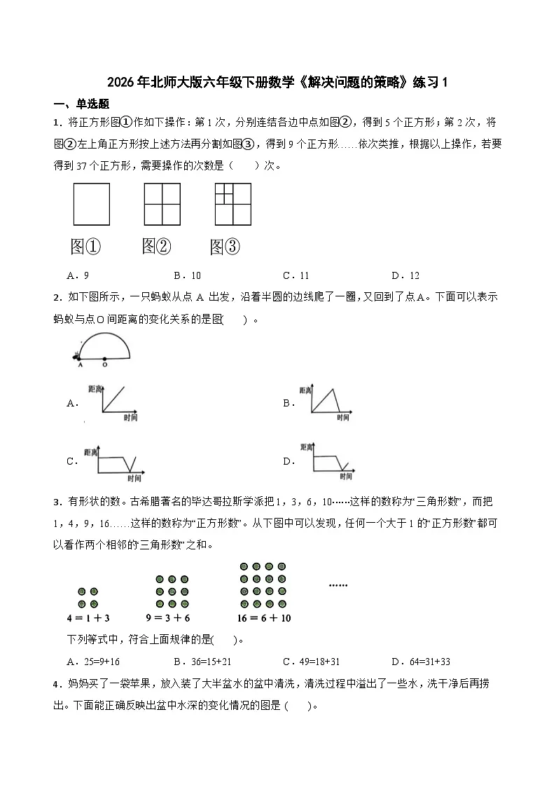 2026年北师大版六年级下册数学《解决问题的策略》练习1(含答案解析)第1页