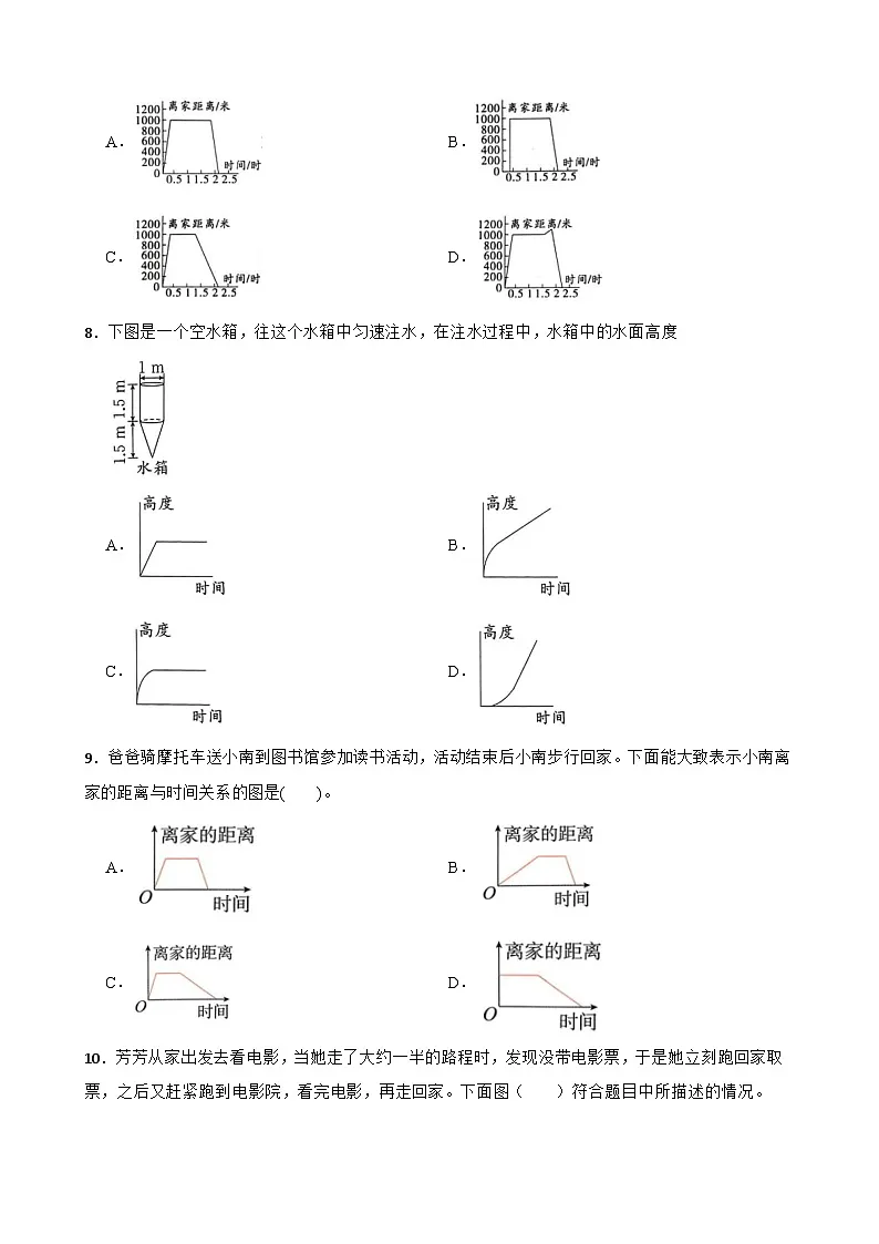 2026年北师大版六年级下册数学《解决问题的策略》练习1(含答案解析)第3页