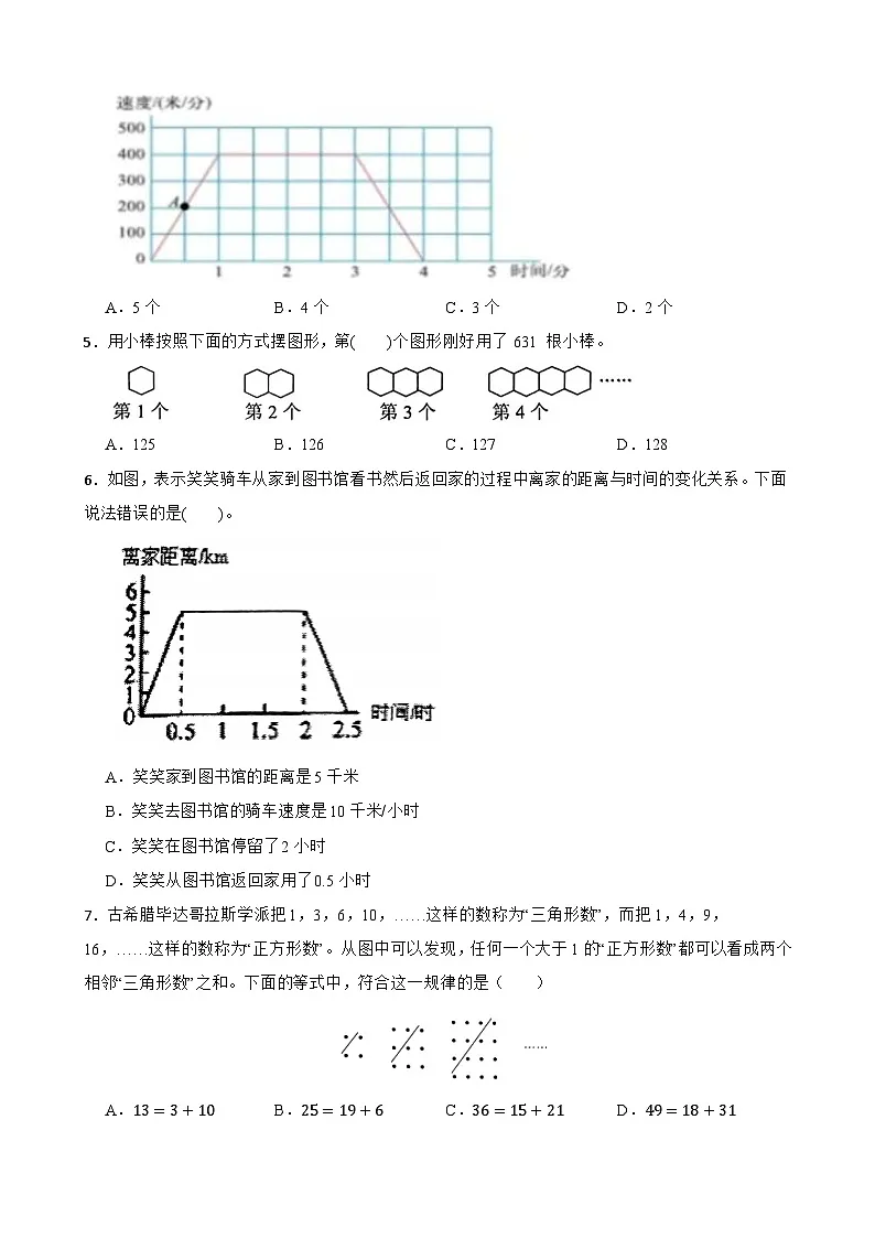 2026年北师大版六年级下册数学《解决问题的策略》练习2(含答案解析)docx第2页