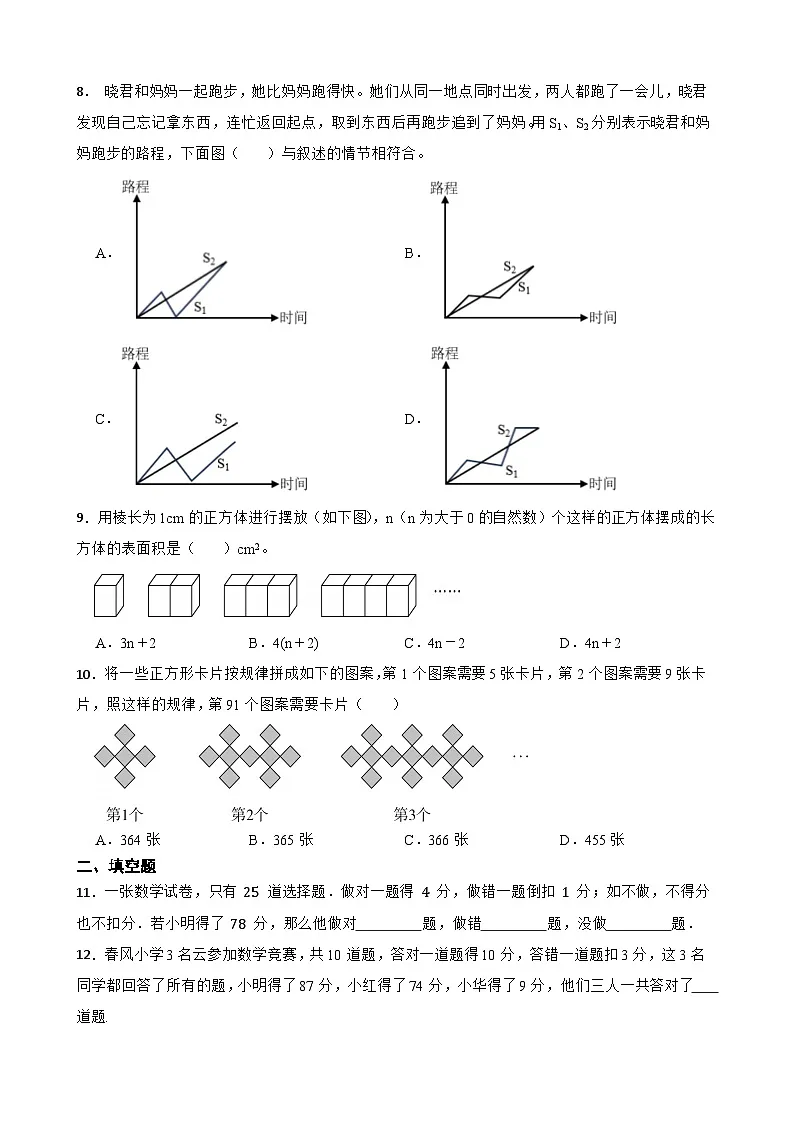 2026年北师大版六年级下册数学《解决问题的策略》练习2(含答案解析)docx第3页