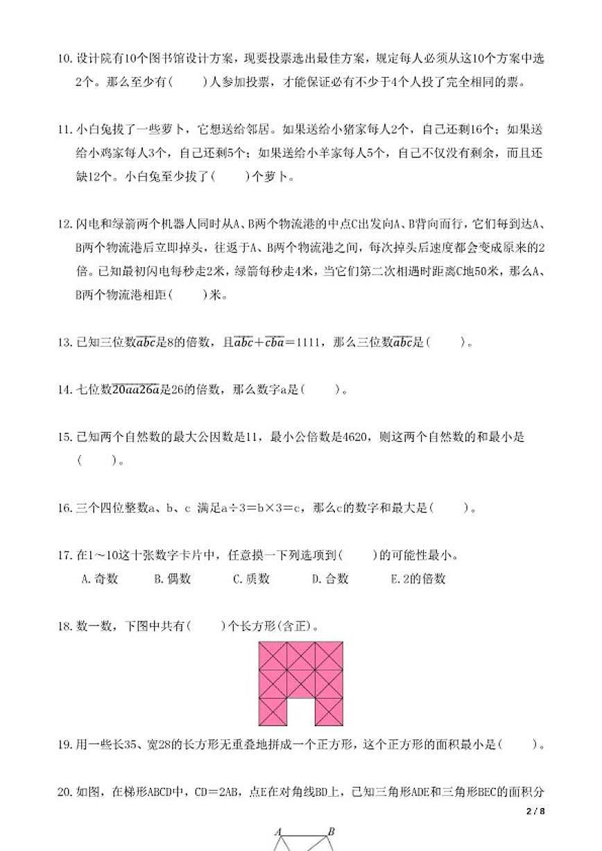 2026年IHCE-5希望杯数学竞赛五年级试卷(含答案)第2页