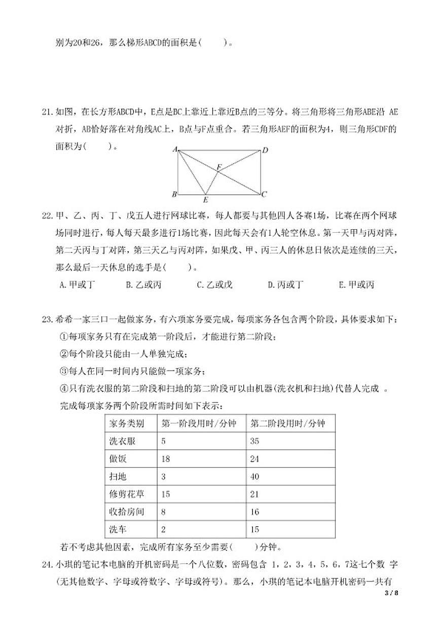 2026年IHCE-5希望杯数学竞赛五年级试卷(含答案)第3页