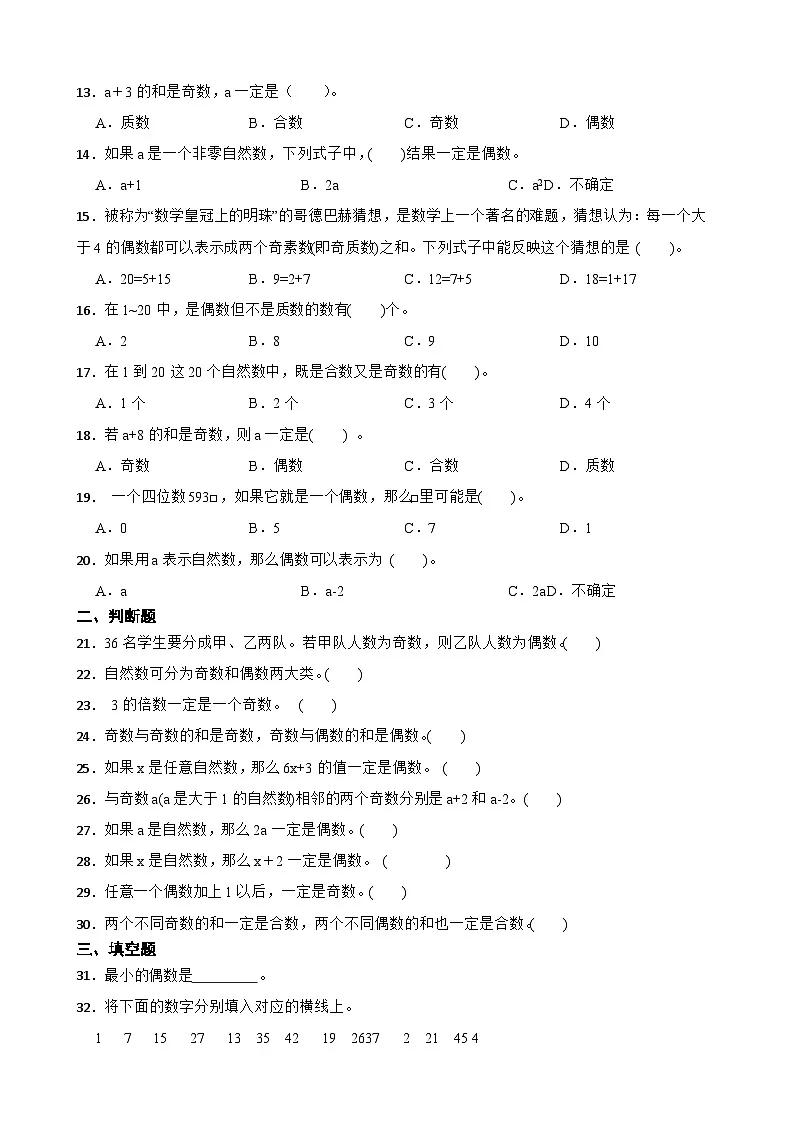 2026年苏教版数学五年级下册《奇数和偶数》一课一练(含答案解析)第2页