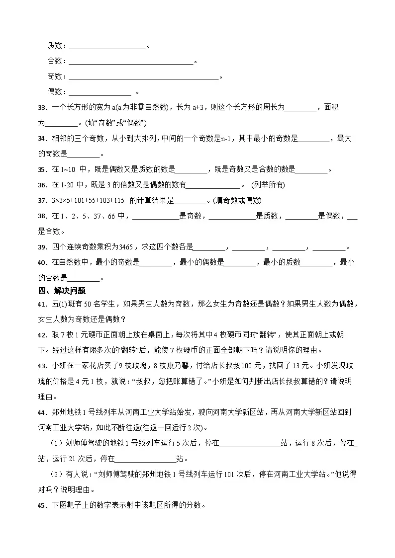 2026年苏教版数学五年级下册《奇数和偶数》一课一练(含答案解析)第3页
