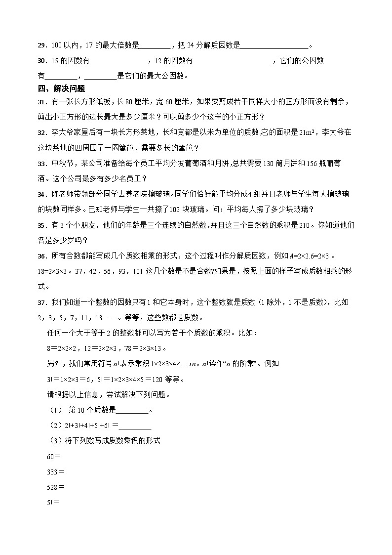 2026年苏教版数学五年级下册《分解质因数》一课一练(含答案解析)第3页