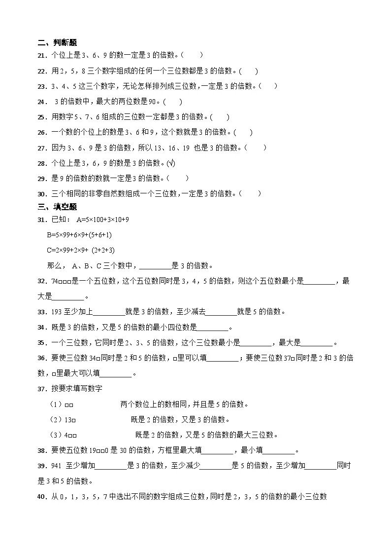 2026年苏教版数学五年级下册《3的倍数的特征》一课一练(含答案解析)第3页