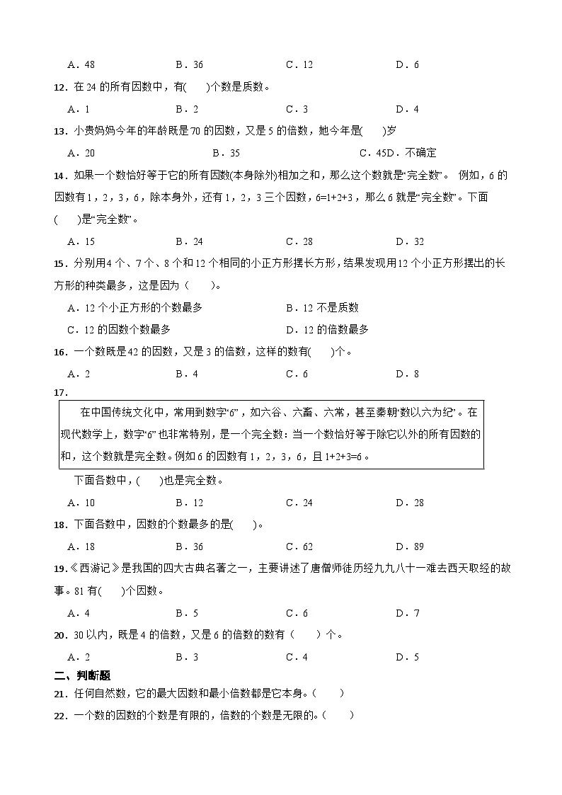 2026年苏教版数学五年级下册《因数的特点及求法》一课一练(含答案解析)第2页