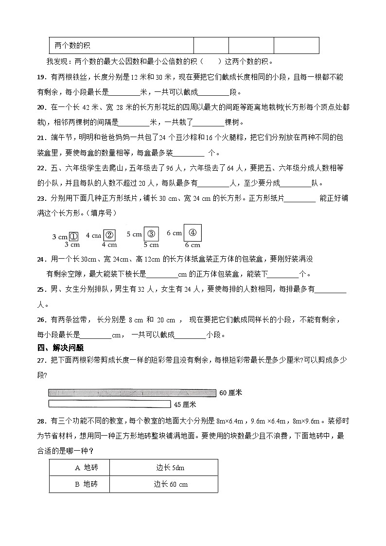 2026年苏教版数学五年级下册《最大公因数的应用》一课一练(含答案解析)第3页