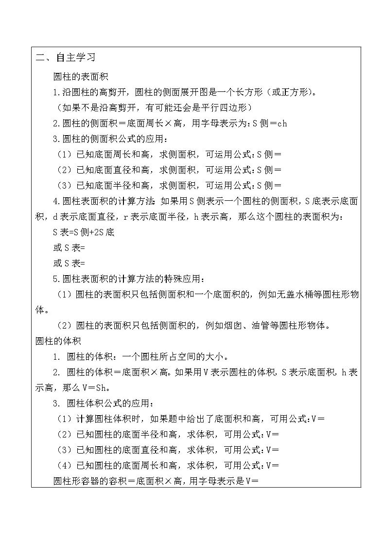 北师大版六年级下册数学《圆柱与圆锥练习一》教案第2页