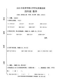 2025-2026学年广西壮族自治区钦州市钦南区四年级上学期期末数学（无答案）试题