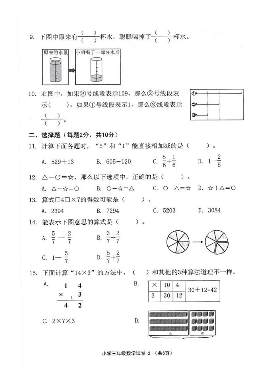 2025-2026学年浙江省绍兴市柯桥区第一学期三年级上期末学业测试数学试卷(含答案)第2页