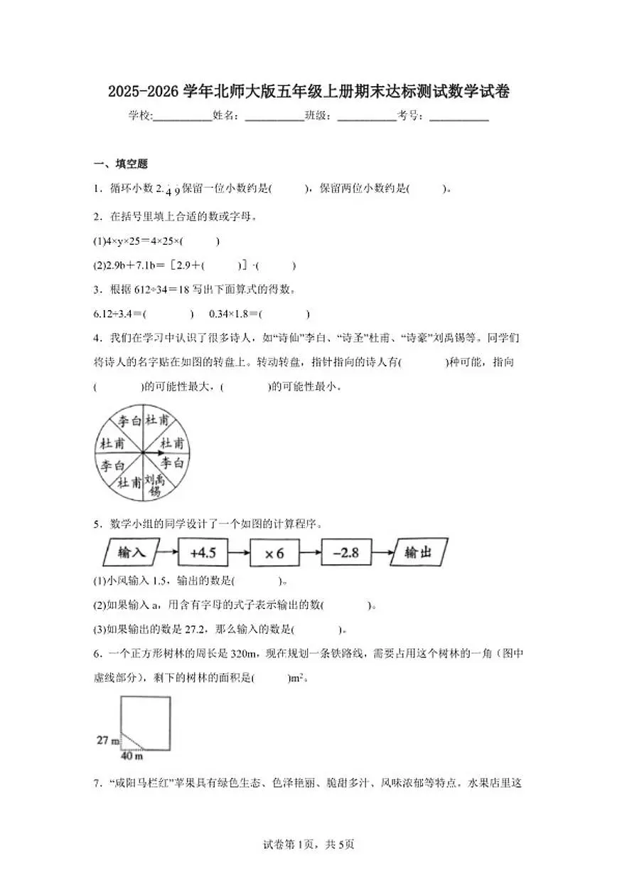 2025-2026学年北师大版五年级上册期末学习综合达标测试数学试卷(含答案)第1页
