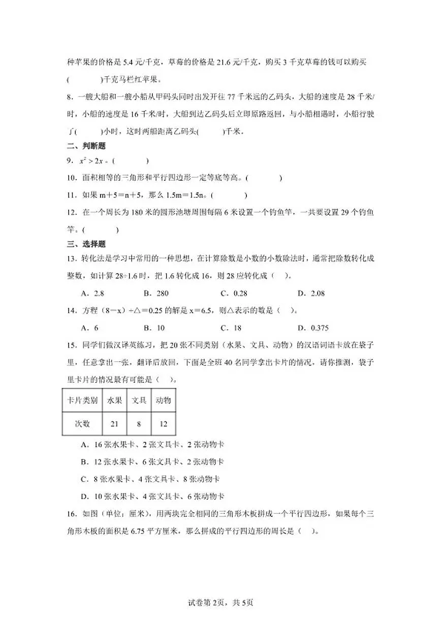 2025-2026学年北师大版五年级上册期末学习综合达标测试数学试卷(含答案)第2页