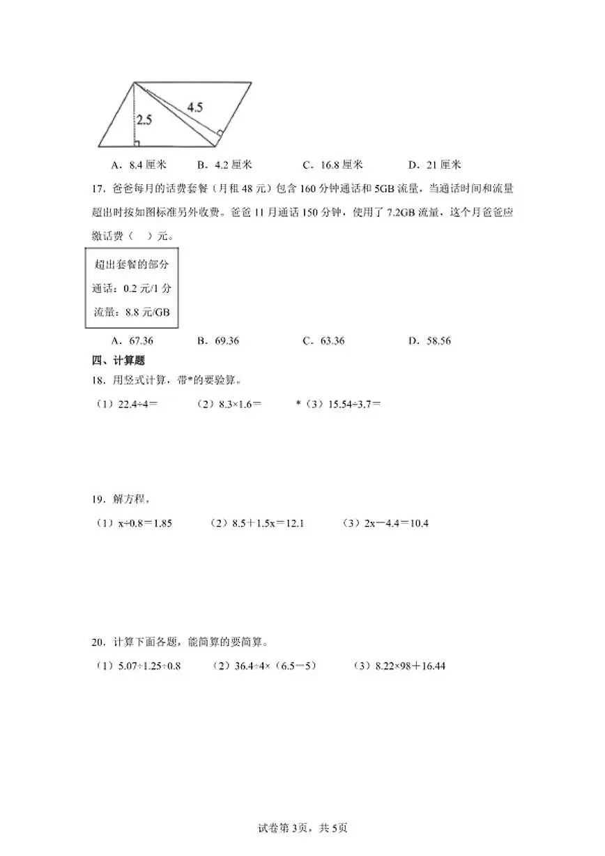 2025-2026学年北师大版五年级上册期末学习综合达标测试数学试卷(含答案)第3页