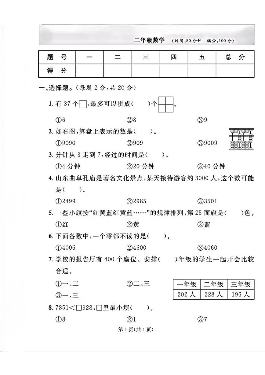 2024-2025学年山东省聊城市东昌府区二年级下学期期末数学试题(含答案)第1页