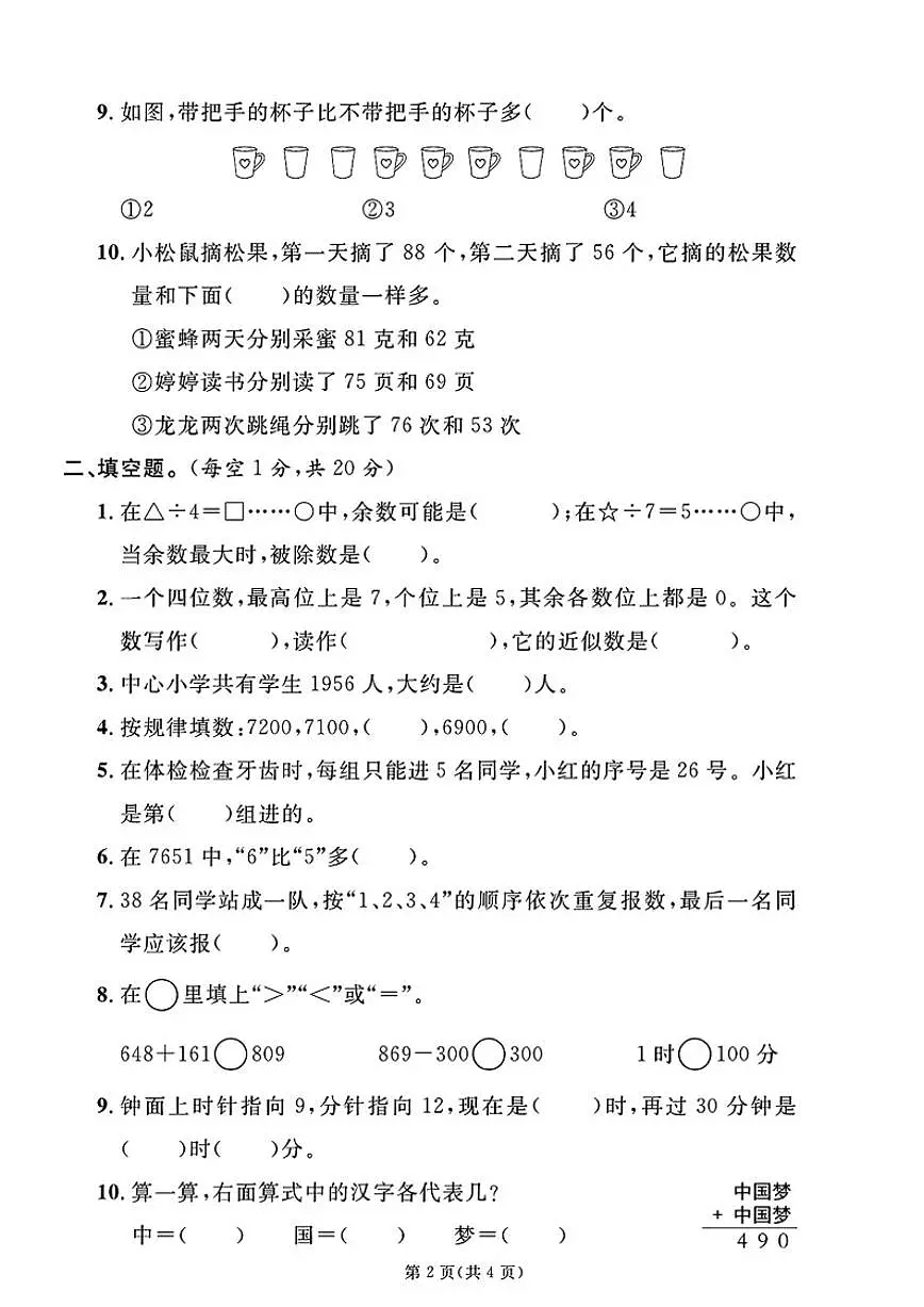 2024-2025学年山东省聊城市东昌府区二年级下学期期末数学试题(含答案)第2页