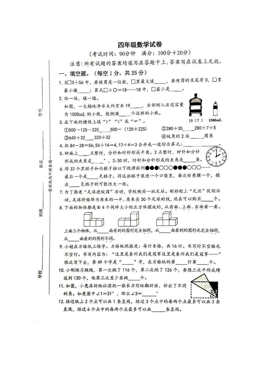 2025-2026学年江苏省泰州市泰兴市四年级上学期1月期末数学试题(无答案)第1页