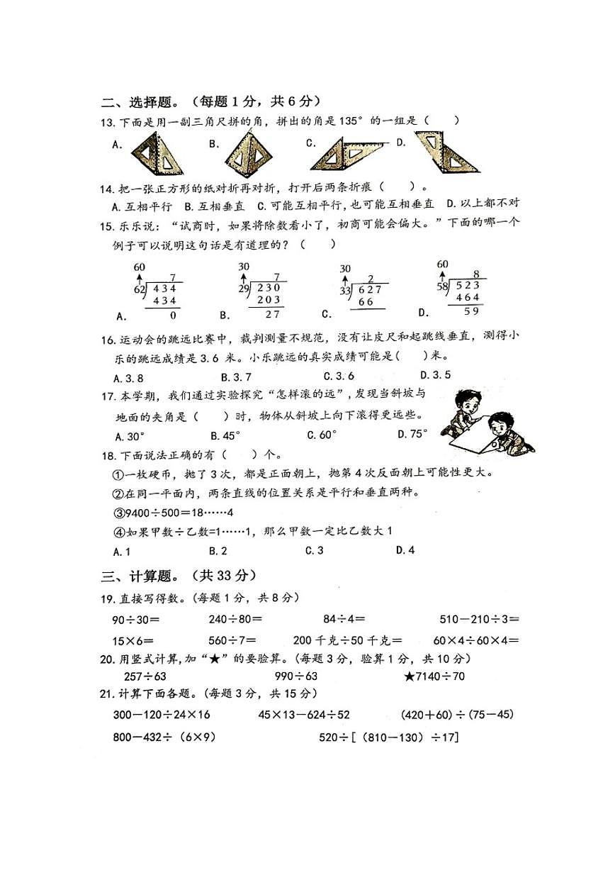 2025-2026学年江苏省泰州市泰兴市四年级上学期1月期末数学试题(无答案)第2页
