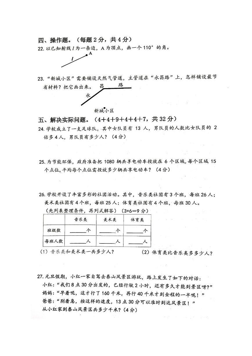 2025-2026学年江苏省泰州市泰兴市四年级上学期1月期末数学试题(无答案)第3页