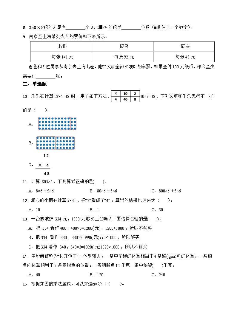 北师大版数学三年级下册第一单元 整数乘法(一) (提升卷)第2页