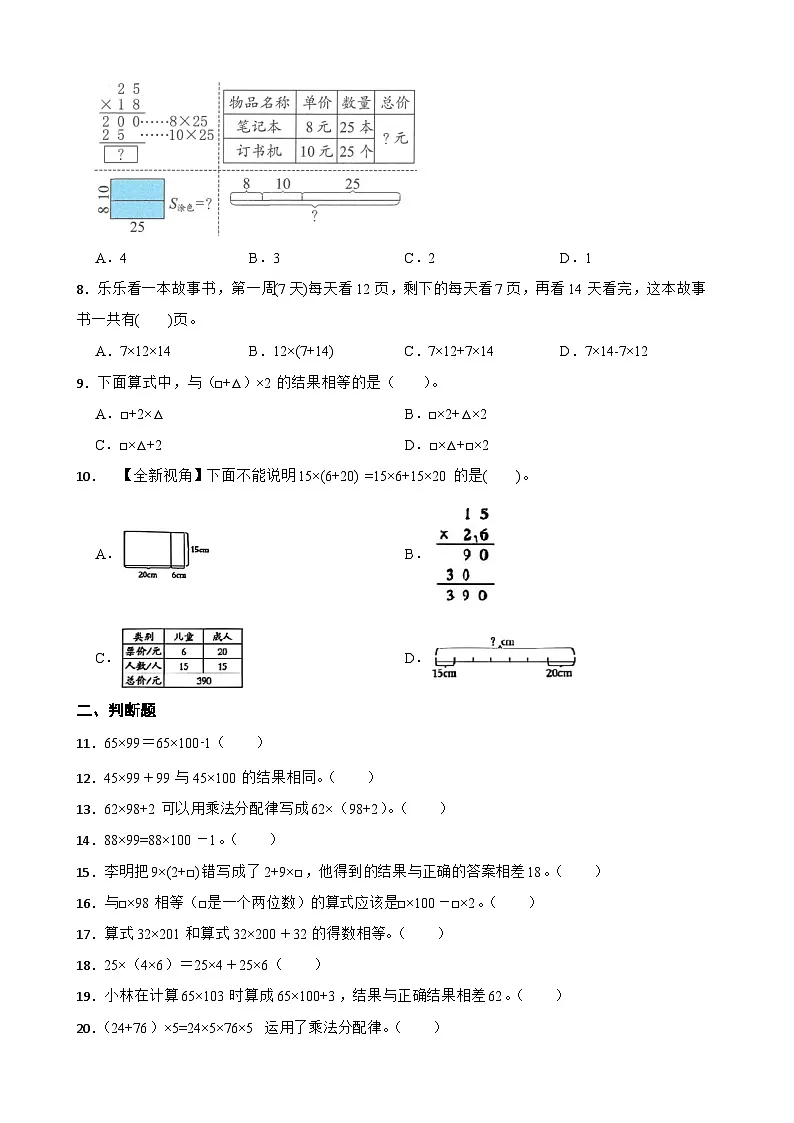 2026年人教版数学四年级下册《运算律》综合练习(含答案解析)第2页
