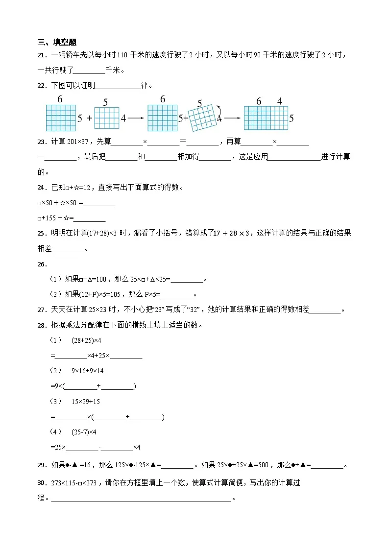 2026年人教版数学四年级下册《运算律》综合练习(含答案解析)第3页
